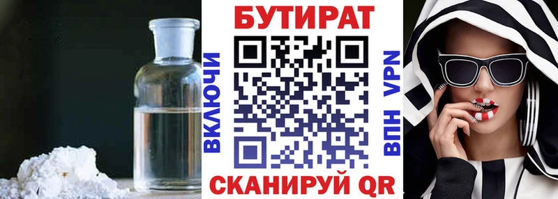 Бутират Butirat  где найти   Уварово 