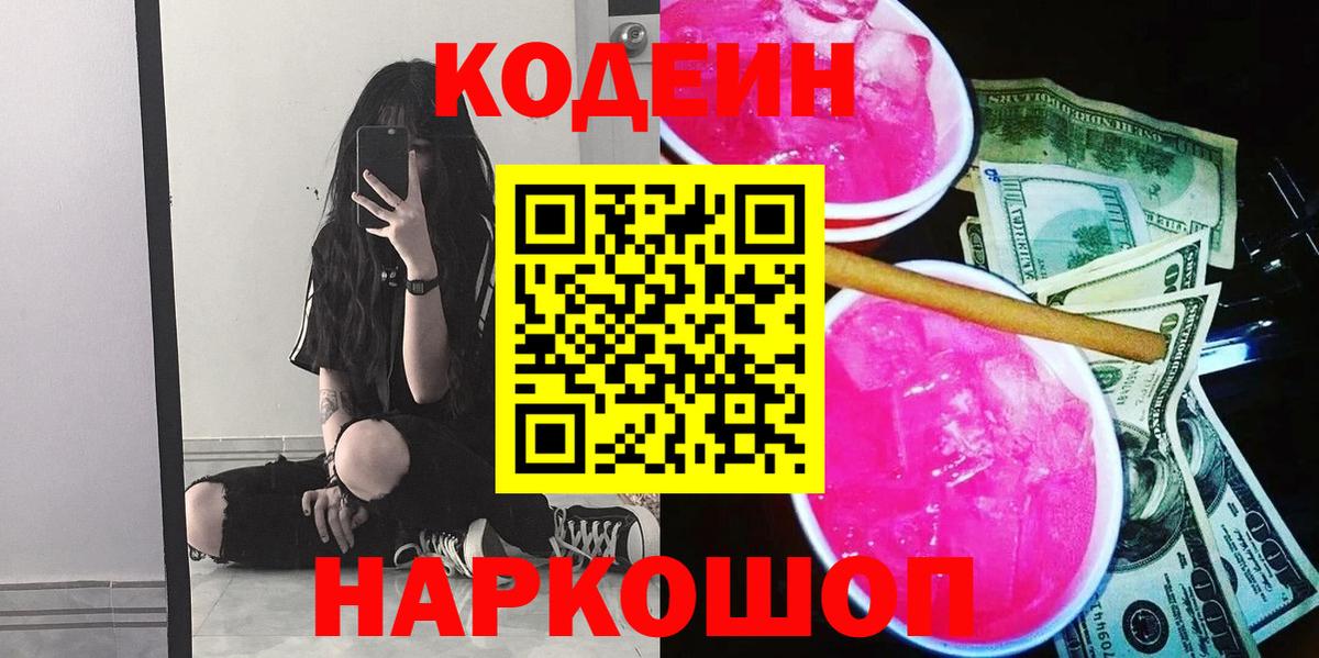 Кодеиновый сироп Lean напиток Lean (лин) Уварово
