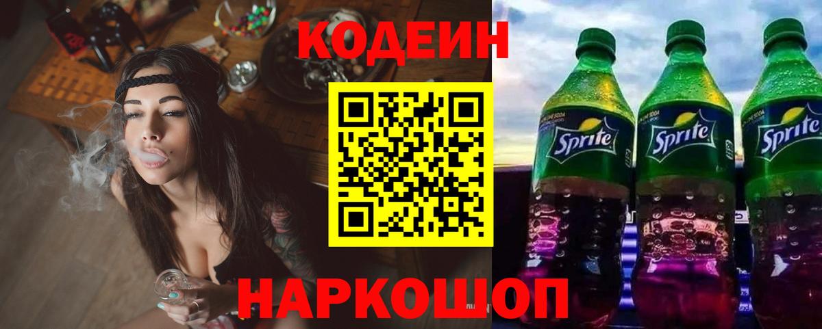 Кодеин Purple Drank  Вход с VPN  Уварово  Кодеиновый сироп Lean Purple Drank 
