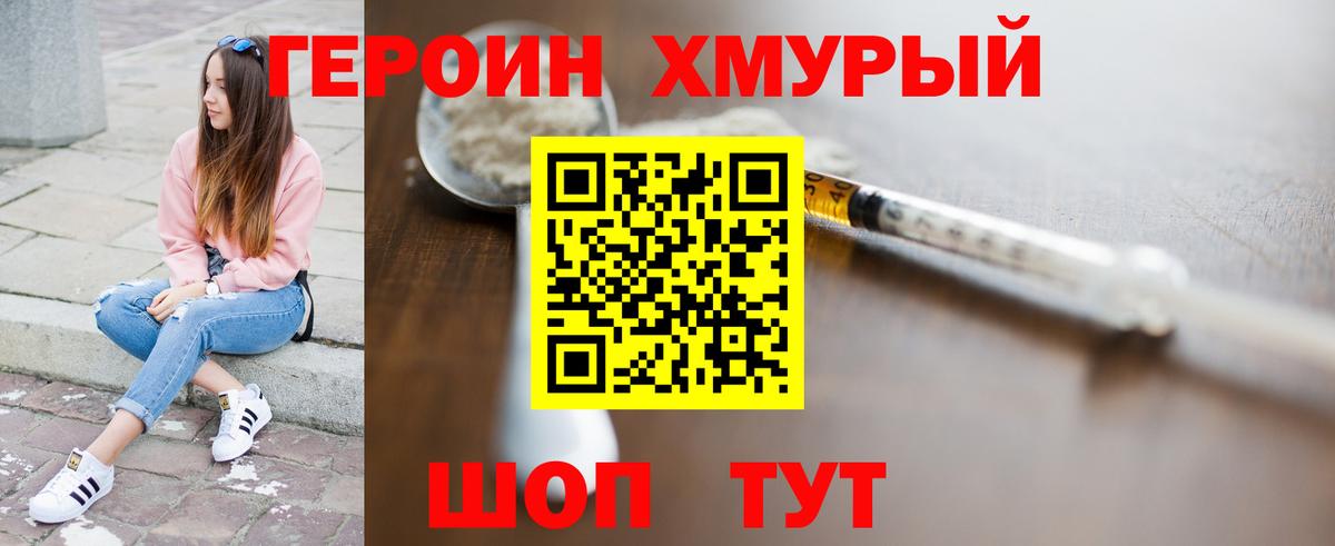 Уварово  Героин герыч  Вход с VPN 