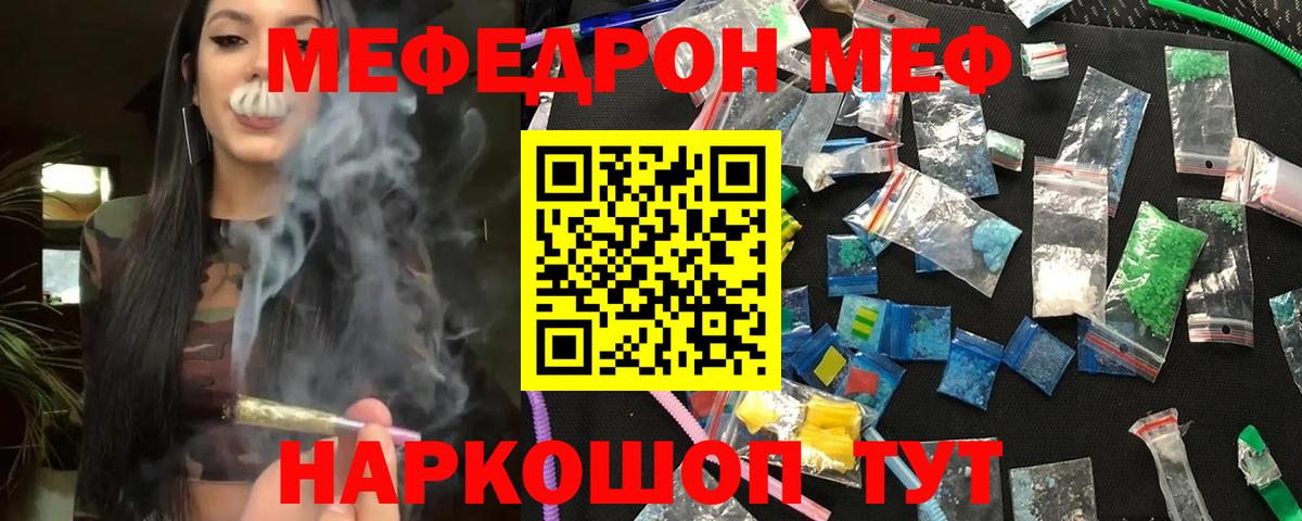 Меф Уварово