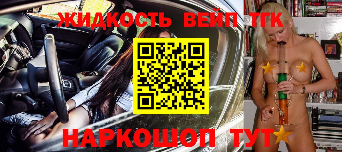 ТГК жижа Уварово